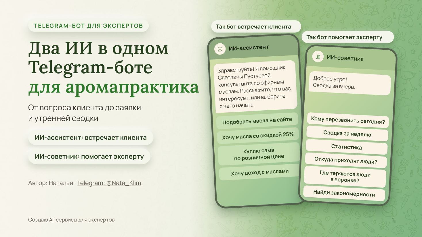 Telegram-бот с двумя ИИ для эксперта