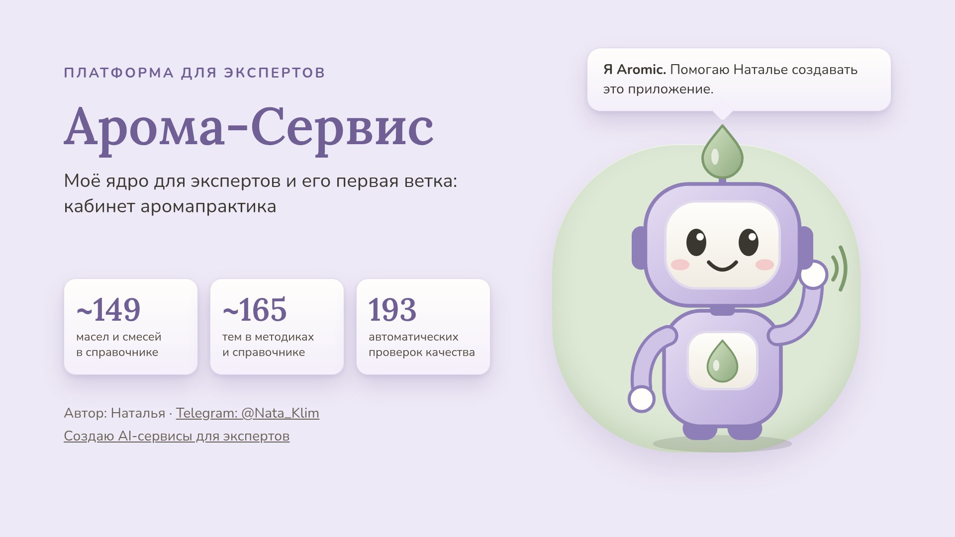 Арома-Сервис: ядро и кабинеты экспертов
