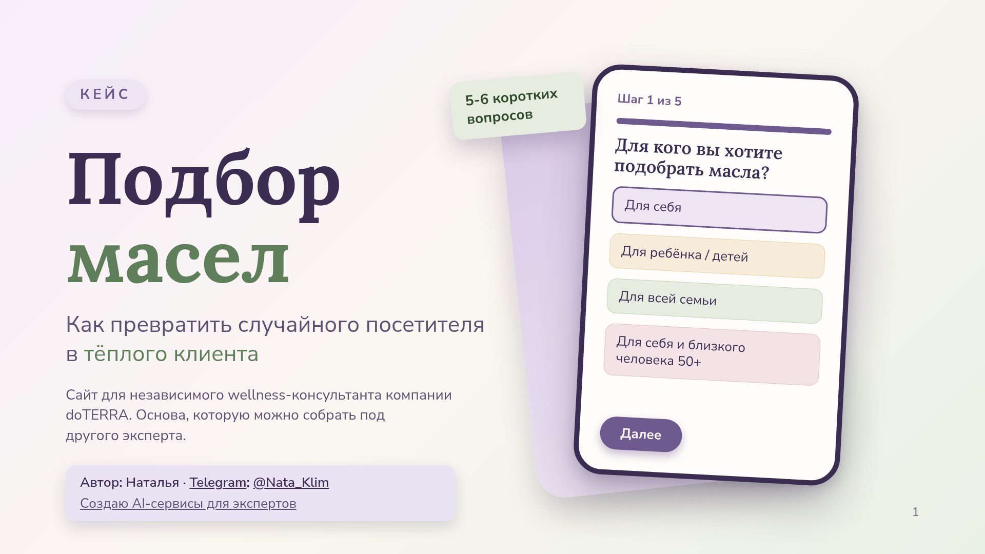 Подбор масел для аромапрактика
